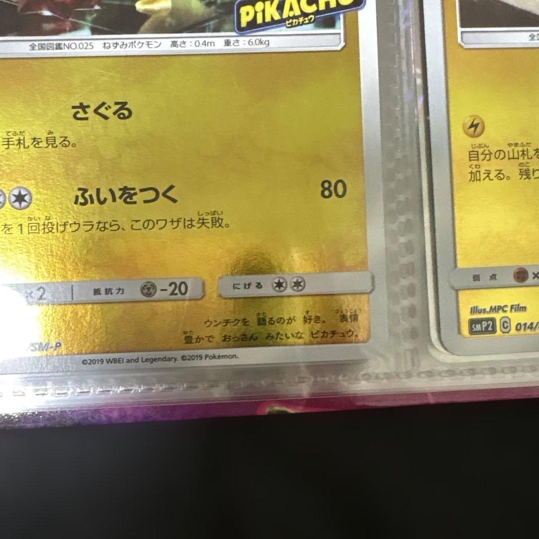 名探偵ピカチュウ：名探偵ピカチュウ前売り券セット PROMO SM-Pプロモカ…