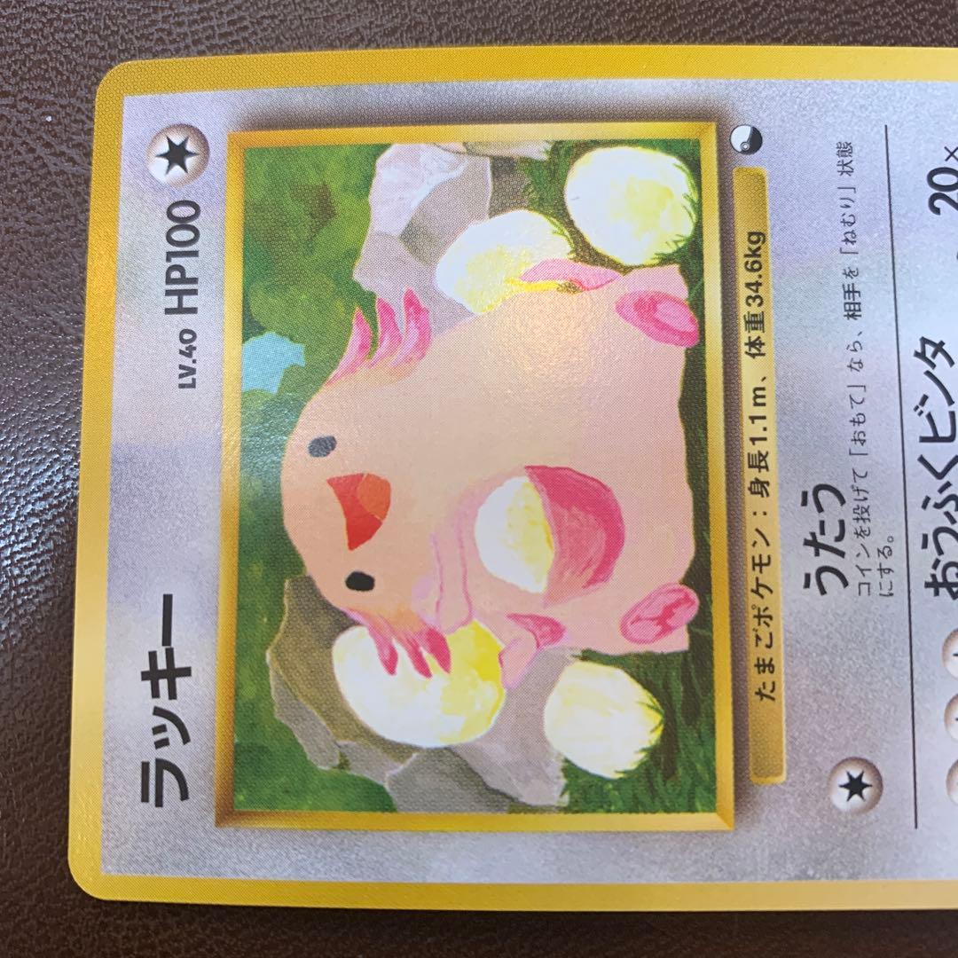 ポケモンカード 旧裏 ラッキー LV.40 初期