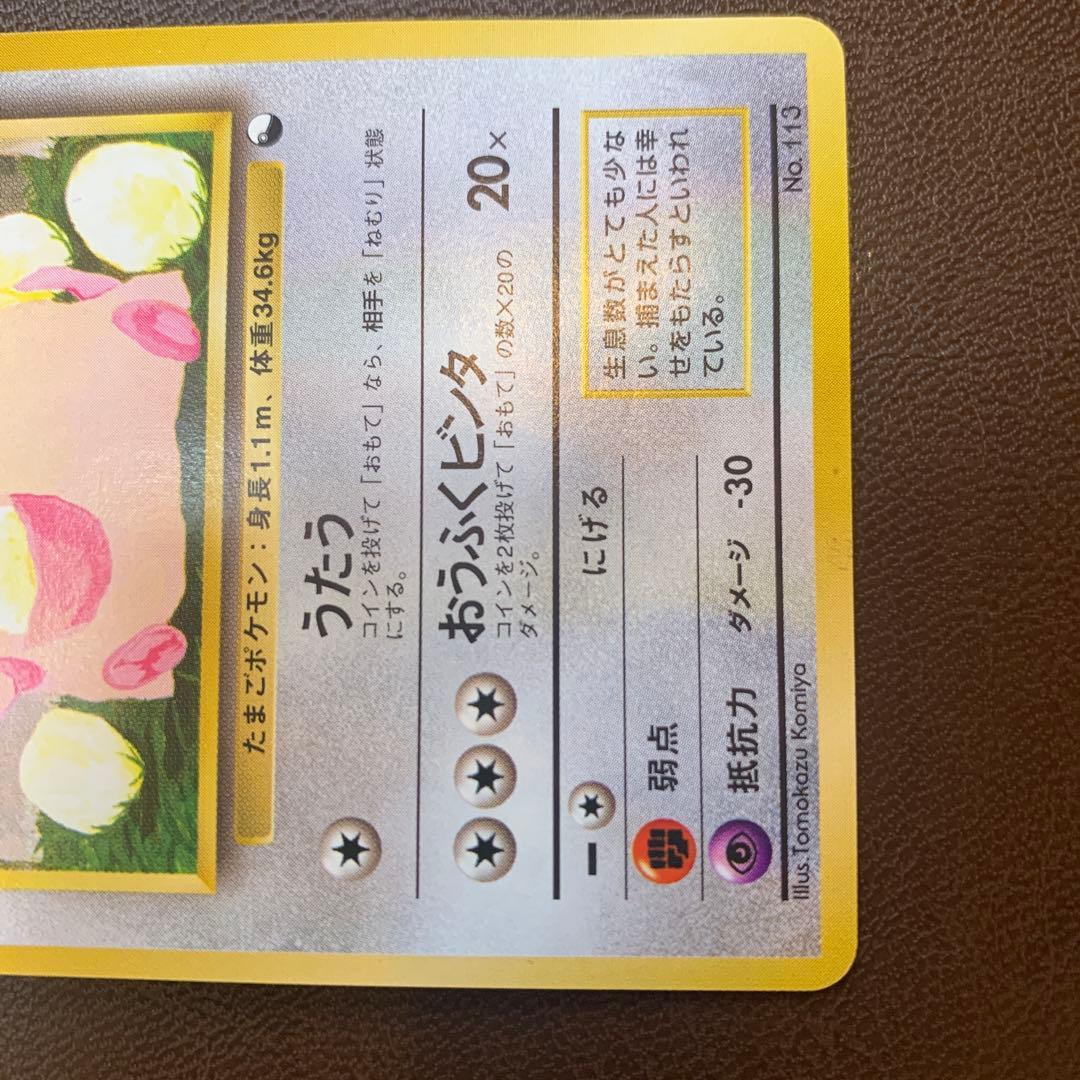 ポケモンカード 旧裏 ラッキー LV.40 初期