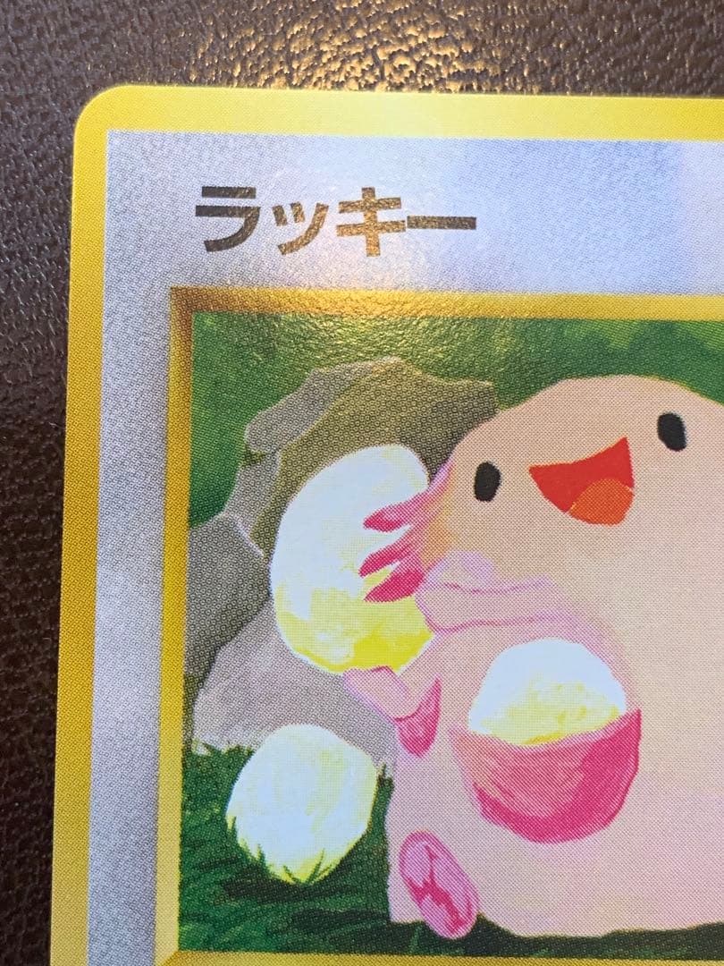 ポケモンカード 旧裏 ラッキー LV.40 初期