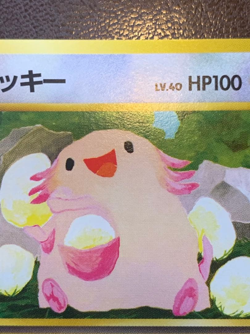 ポケモンカード 旧裏 ラッキー LV.40 初期