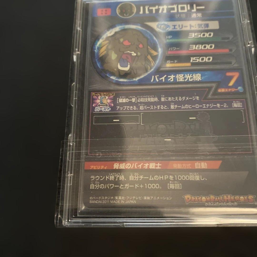 最終値下げ　[美品]ドラゴンボールヒーローズ バイオブロリー　H7-SEC