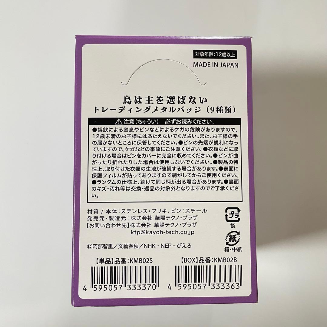 希少 烏は主を選ばない トレーディングメタルバッジBOX 金烏の紋章メタルバッジ