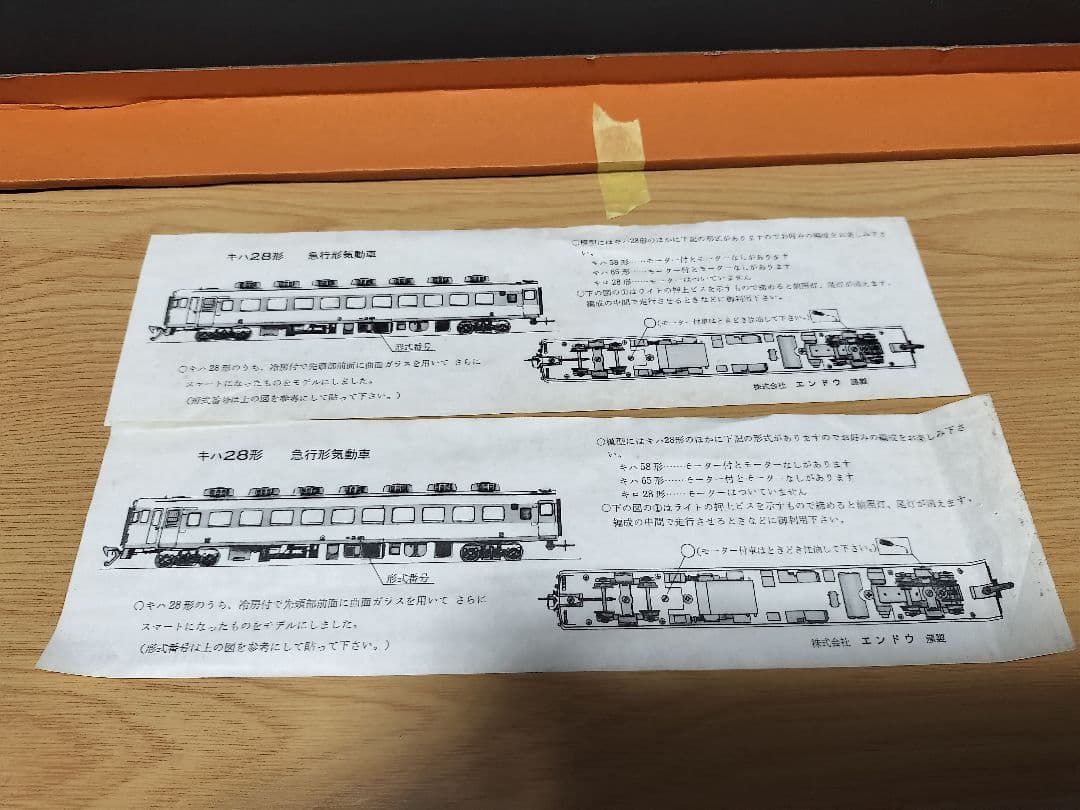 エンドウ　キハ28 キロ28