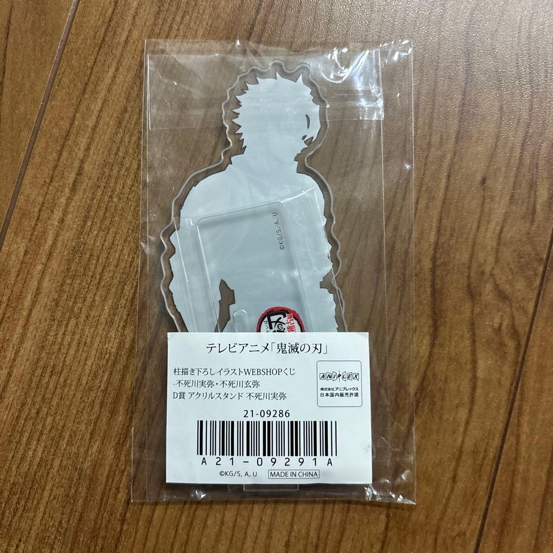 鬼滅の刃 WEBSHOPくじ 不死川実弥 D賞 アクリルスタンド 風柱