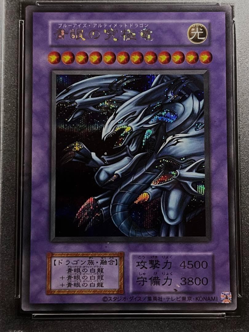 【PSA9:鑑定98枚】青眼の究極竜 遊戯王