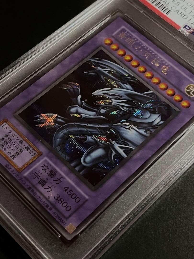 【PSA9:鑑定98枚】青眼の究極竜 遊戯王