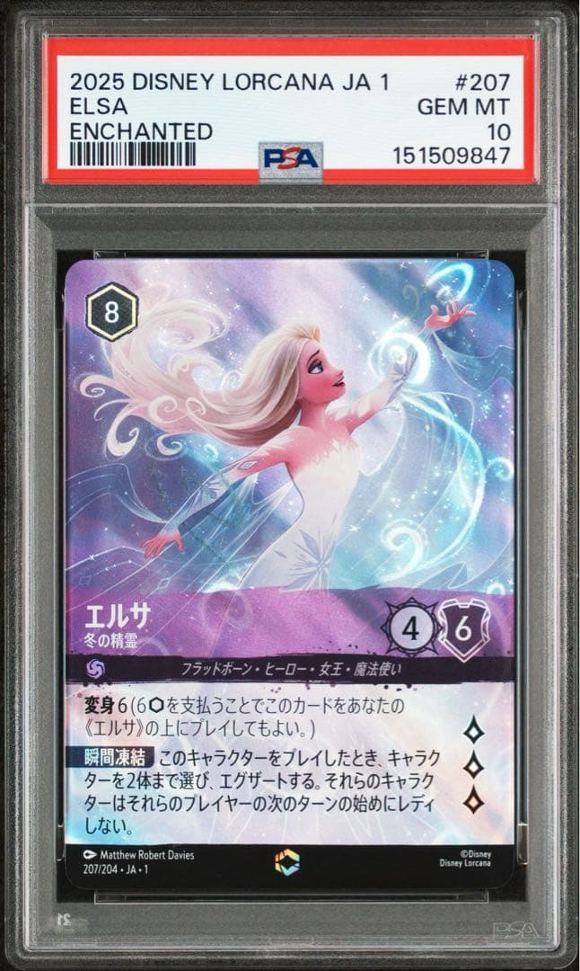 PSA10 ロルカナ エルサ 冬の精霊 エンチャンテッド 207/204