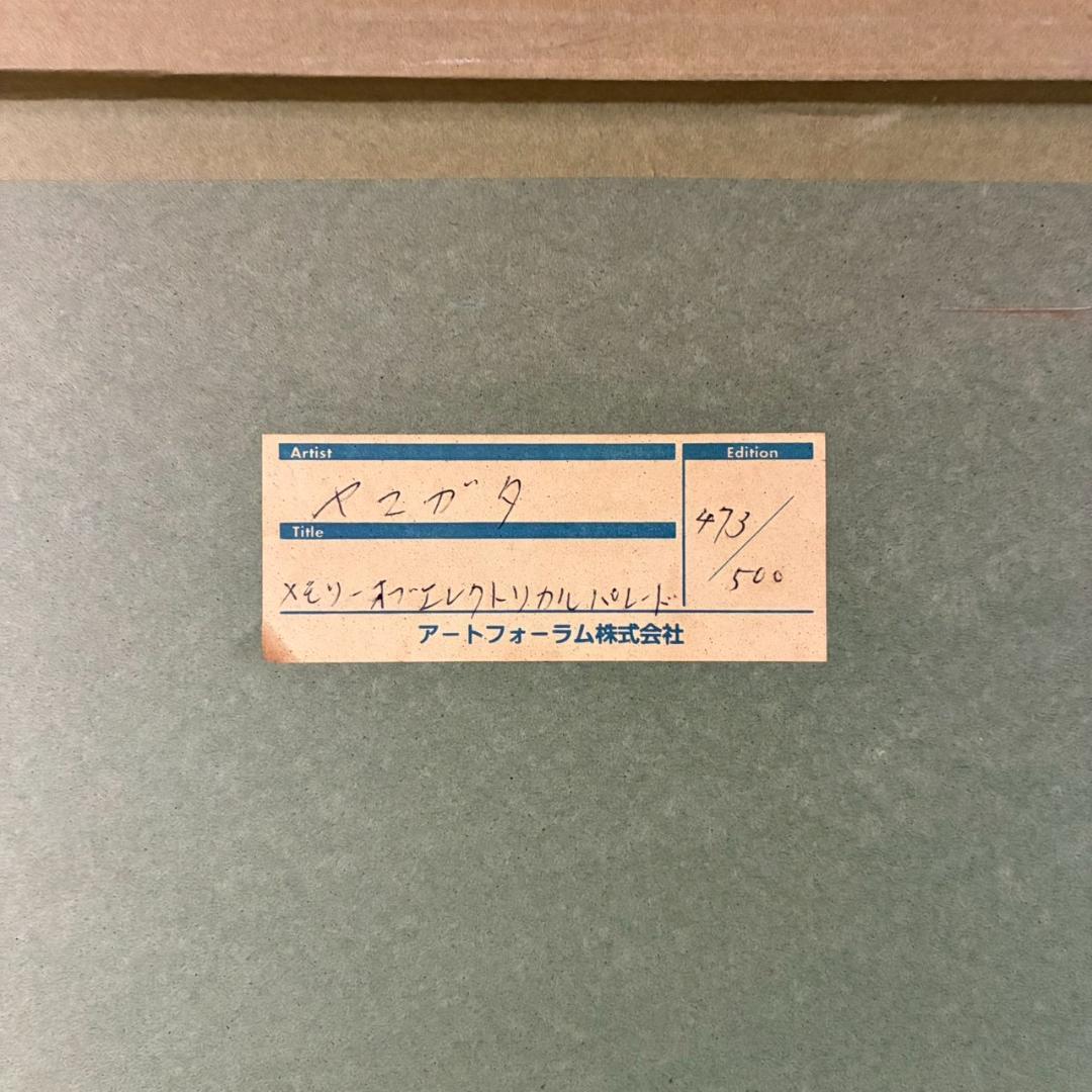 ヒロ・ヤマガタ「エレクトリカルパレード」シルクスクリーン 大作 直筆サイン入