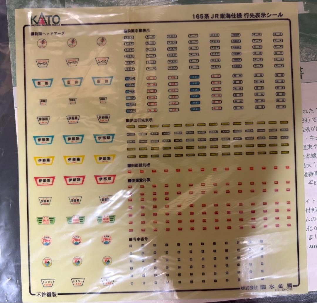 KATO 10-451 165系 JR東海仕様 6両セット