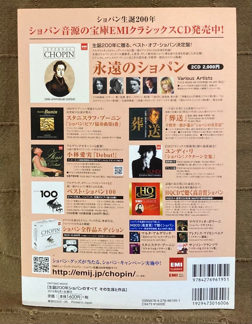 ショパン ピアノ作品全曲集 16CD 独奏曲•協奏曲 全て + ショパンムック本