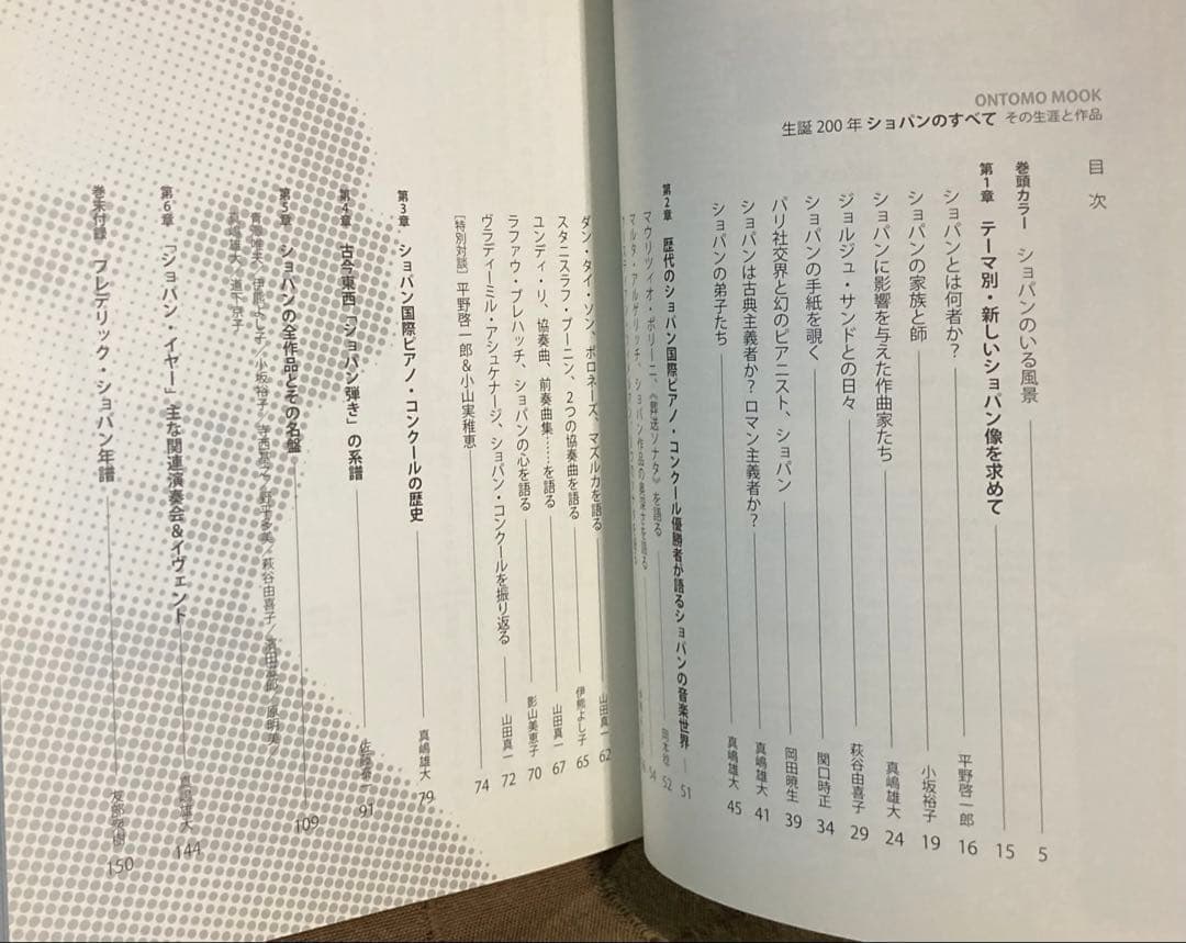 ショパン ピアノ作品全曲集 16CD 独奏曲•協奏曲 全て + ショパンムック本