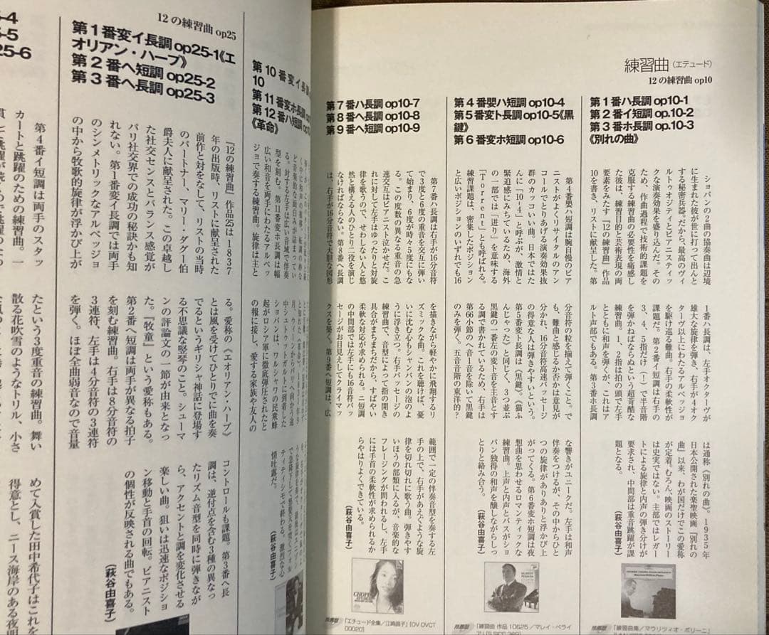 ショパン ピアノ作品全曲集 16CD 独奏曲•協奏曲 全て + ショパンムック本