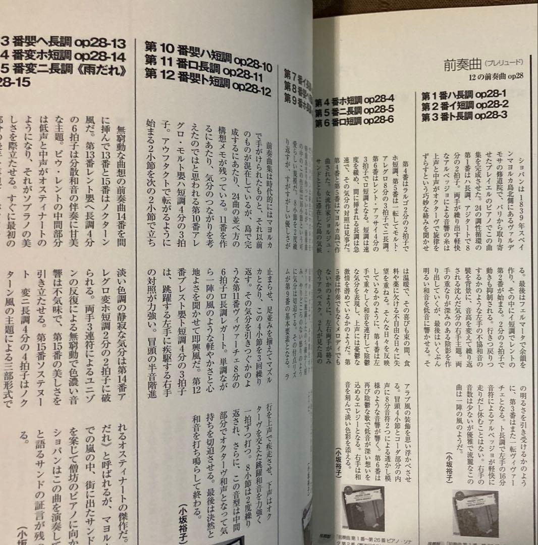 ショパン ピアノ作品全曲集 16CD 独奏曲•協奏曲 全て + ショパンムック本