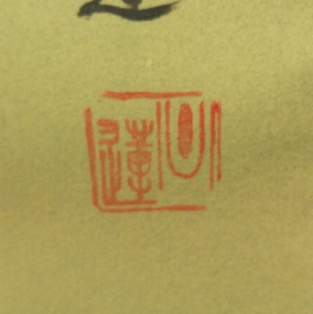 掛軸 心蓮『高砂図』日本画 絹本 肉筆 共箱付 掛け軸 S022004