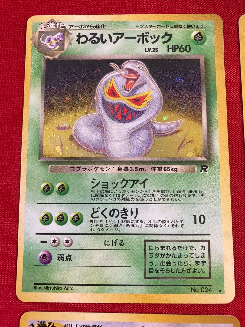 ポケモンカード　旧裏　キラ　まとめ売り　①