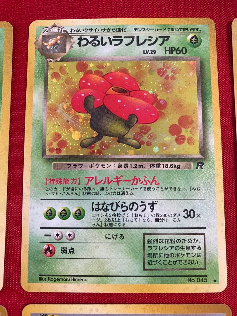 ポケモンカード　旧裏　キラ　まとめ売り　①