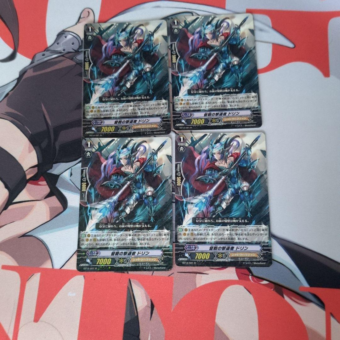 旧ヴァンガード　シャドーパラディンまとめ売り