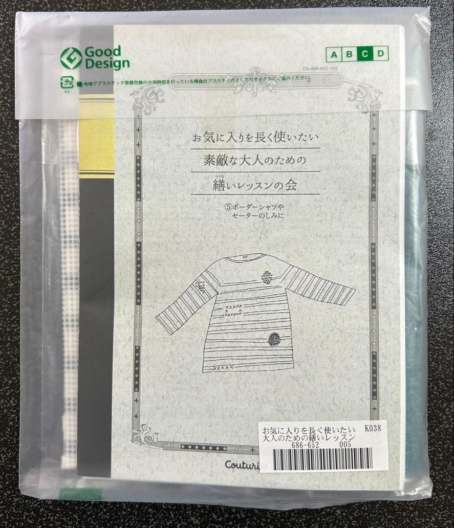フェリシモ　繕いレッスン　キット　まとめ売り