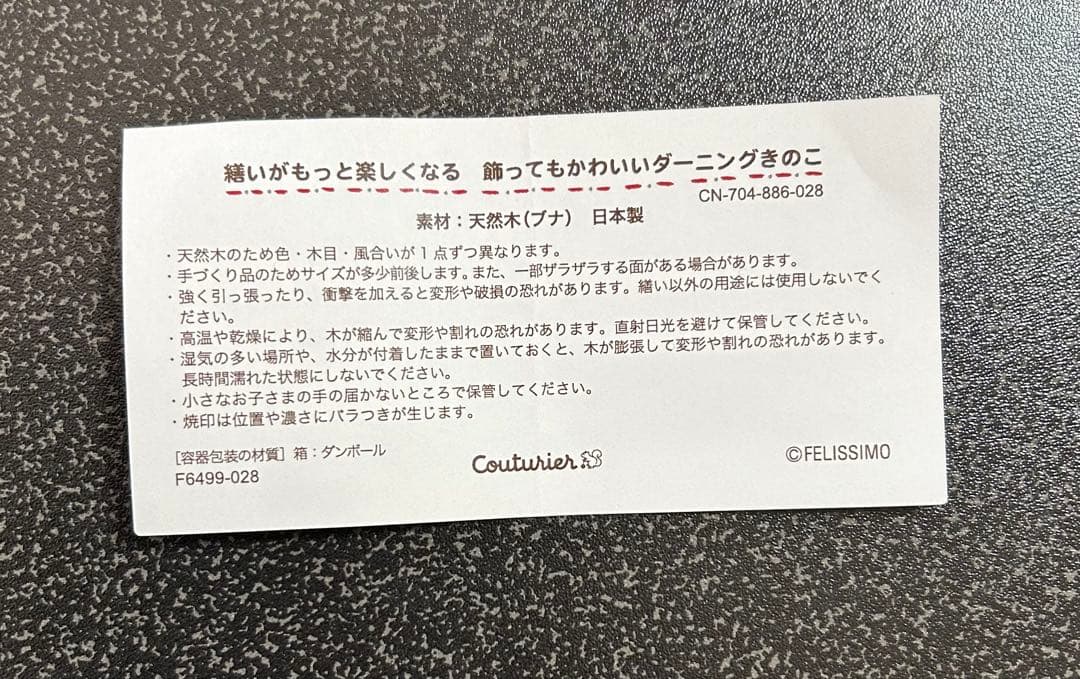 フェリシモ　繕いレッスン　キット　まとめ売り