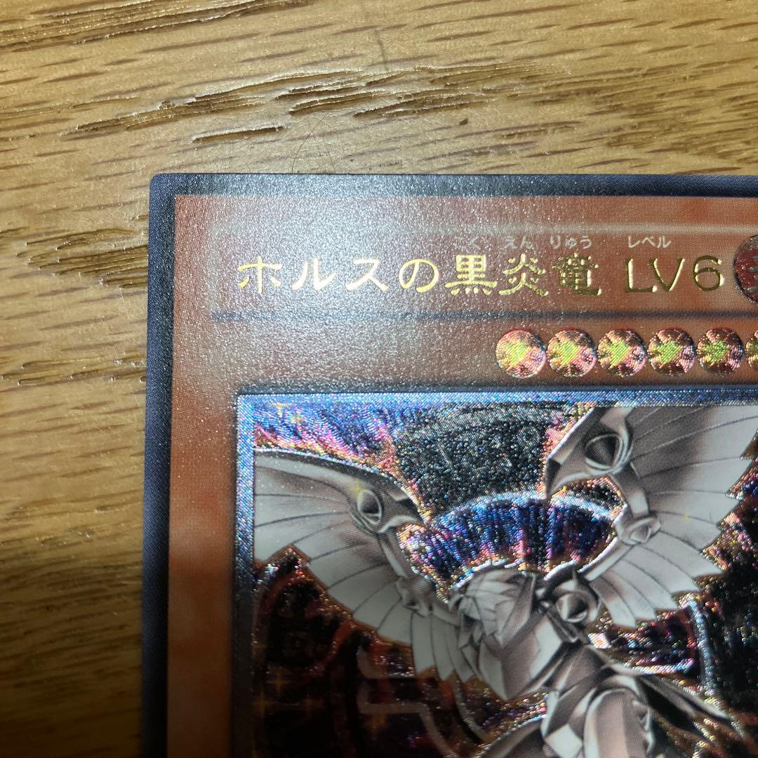 【美品】ホルス黒炎竜LV6 レリーフ