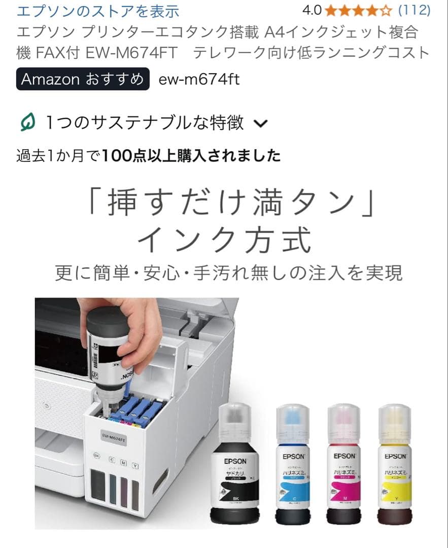 エプソン　EW-M674FT インクジェットプリンター　複合機　新品　テレワーク