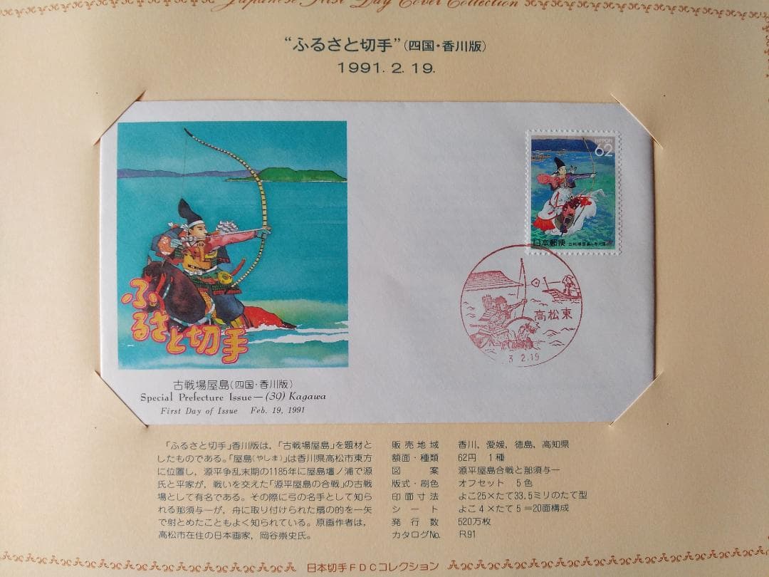 初日カバー 平成元年～3年 ふるさと切手 記念切手 切手 83通ファイル3冊新品