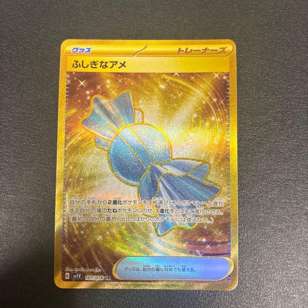 ふしぎなあめ　UR