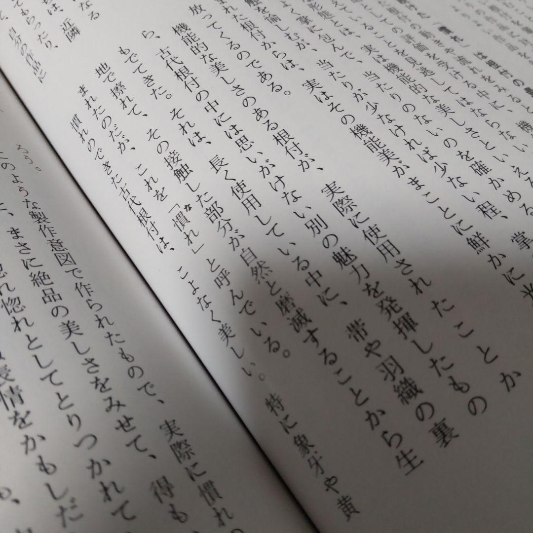 根付け　江戸期　在名あり