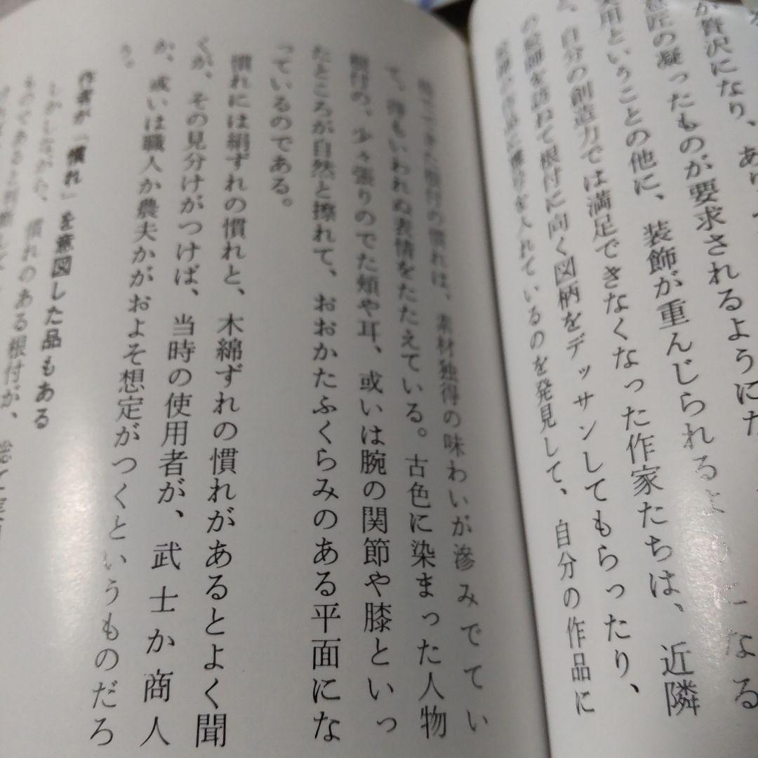 根付け　江戸期　在名あり