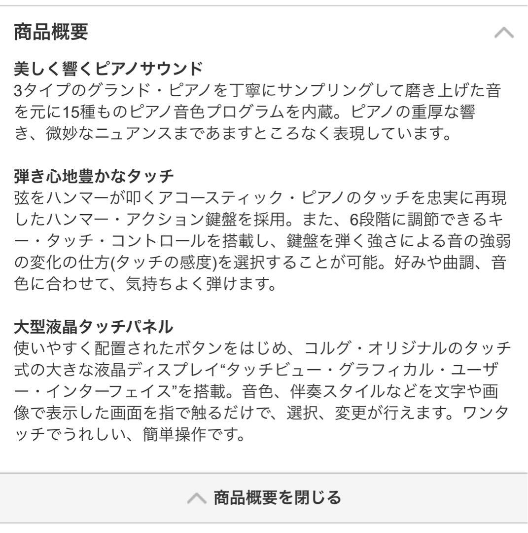 特価 KORG Ci-8600 電子ピアノ 定価294,000 88鍵 椅子付き
