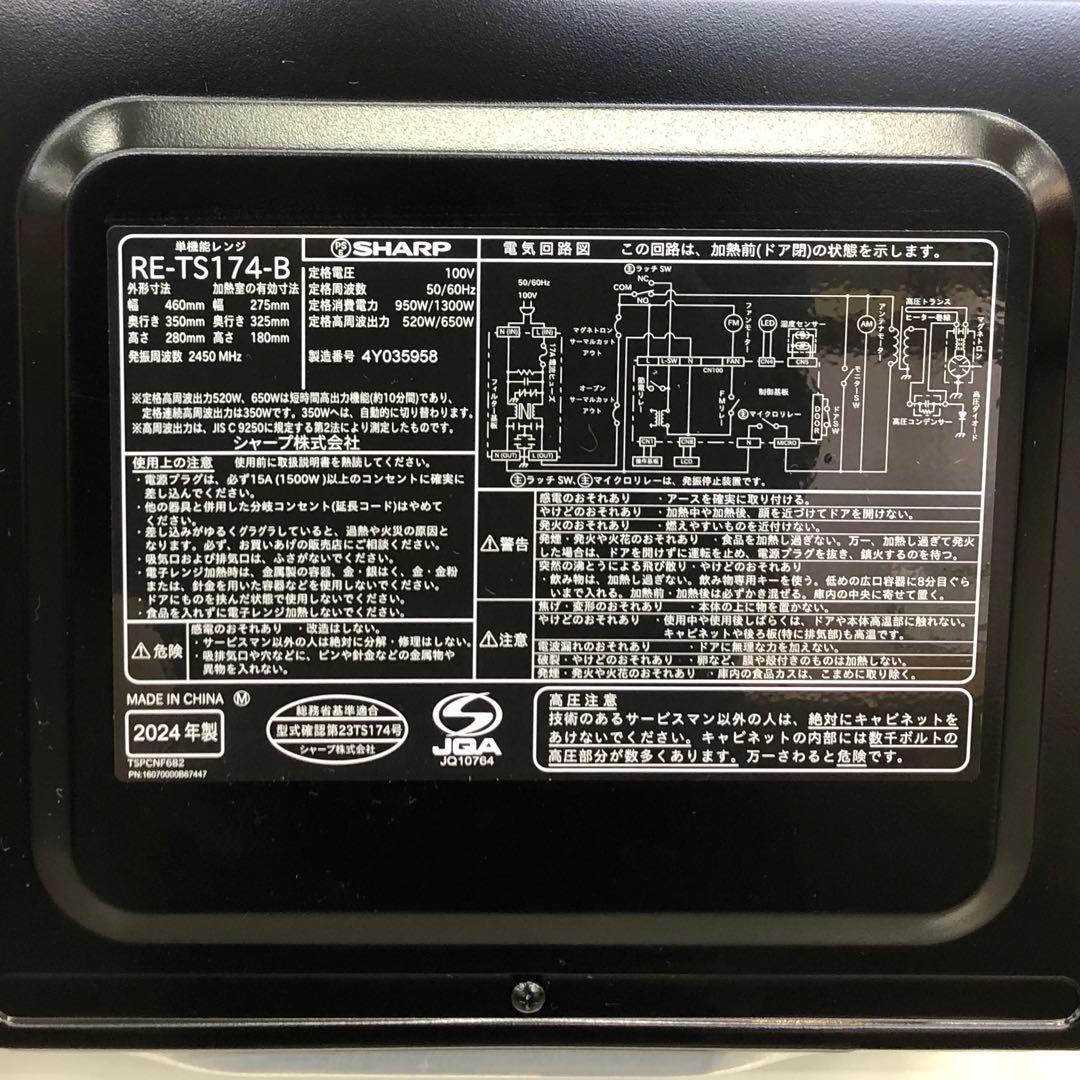 SHARP シャープ　単機能電子レンジ　RE-TS174-B 2024年製