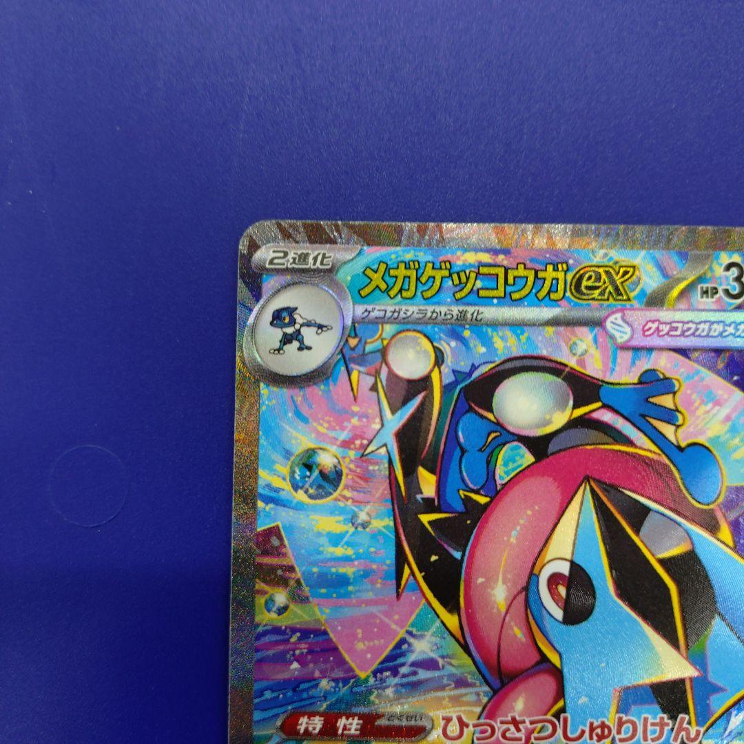 【センター良好】メガゲッコウガex SAR M4 ニンジャスピナー