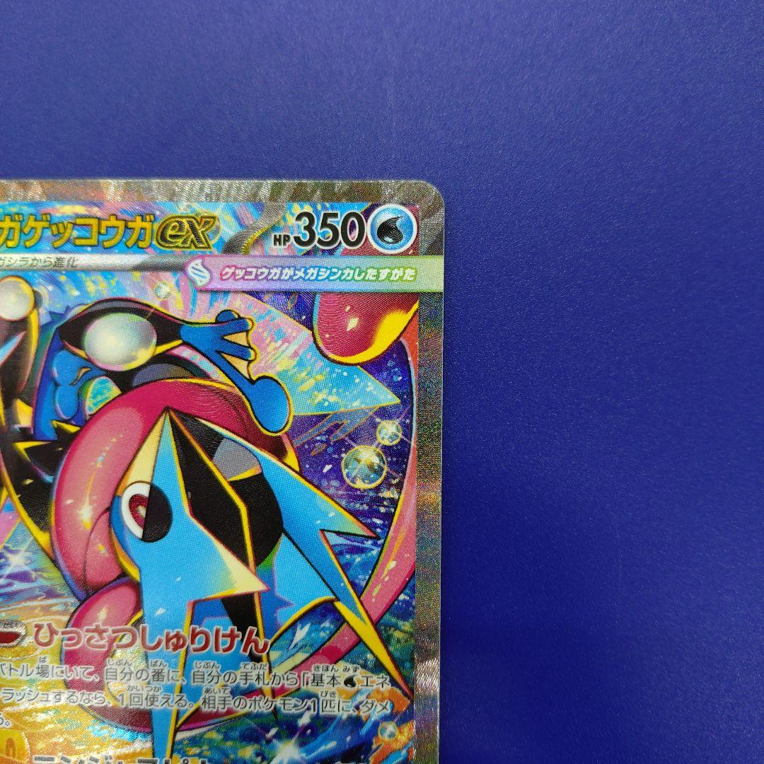 【センター良好】メガゲッコウガex SAR M4 ニンジャスピナー