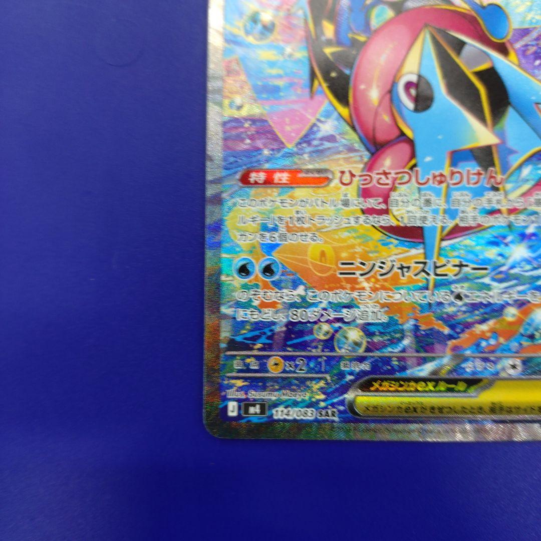 【センター良好】メガゲッコウガex SAR M4 ニンジャスピナー