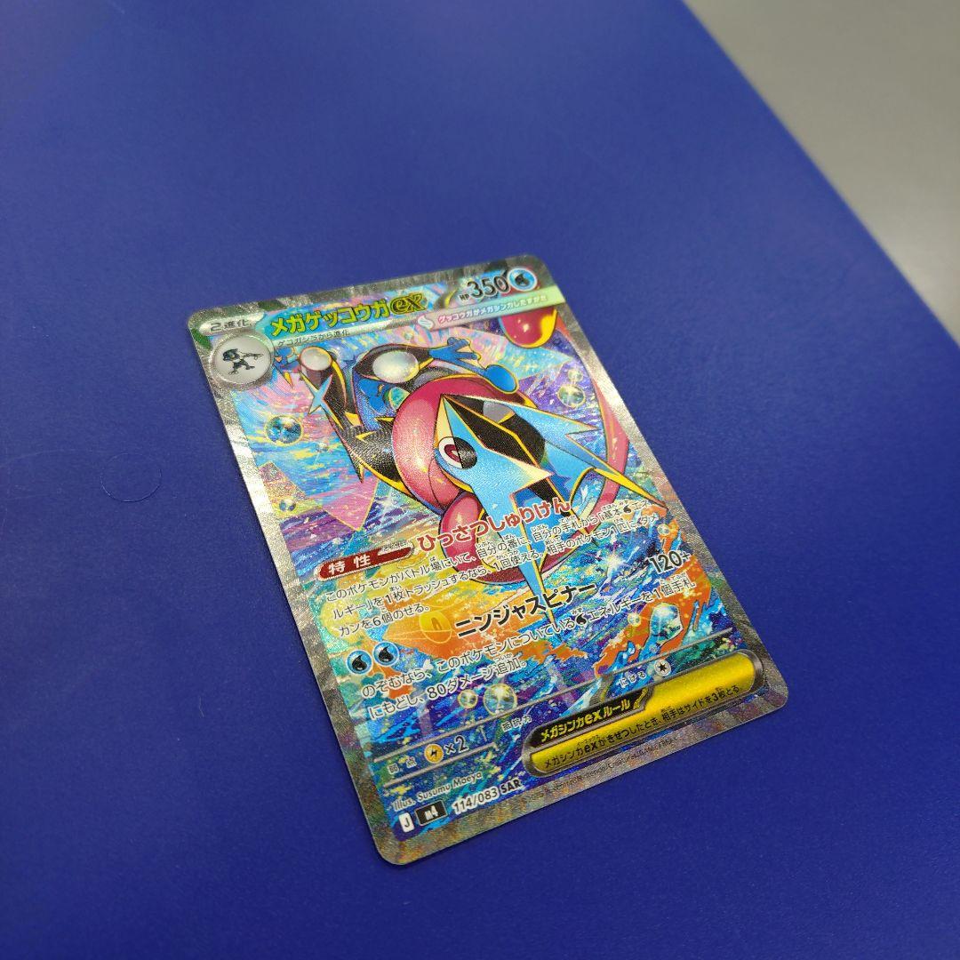 【センター良好】メガゲッコウガex SAR M4 ニンジャスピナー