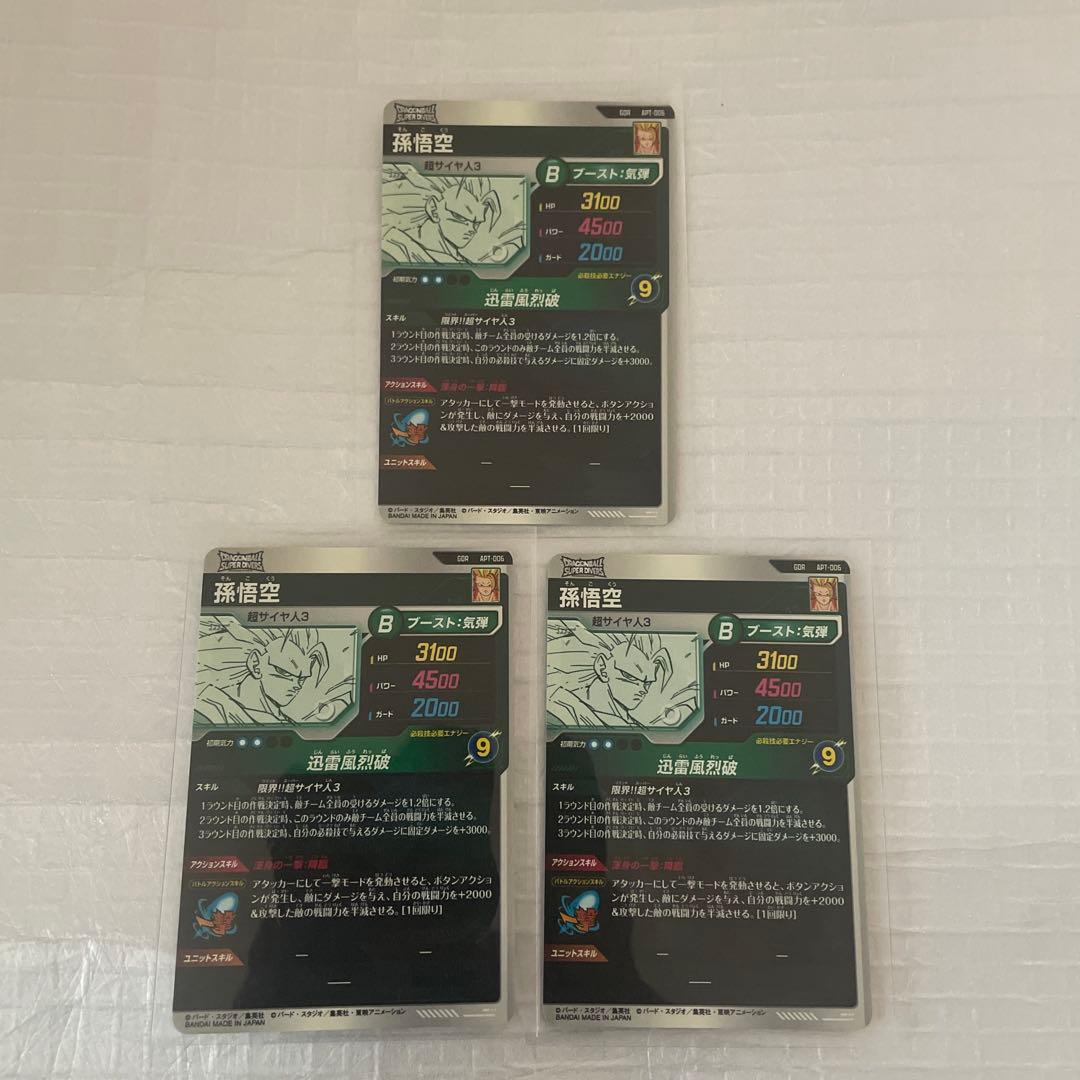 ドラゴンボールスーパーダイバーズアドバンスパック　孫悟空　超サイヤ人3 GDR