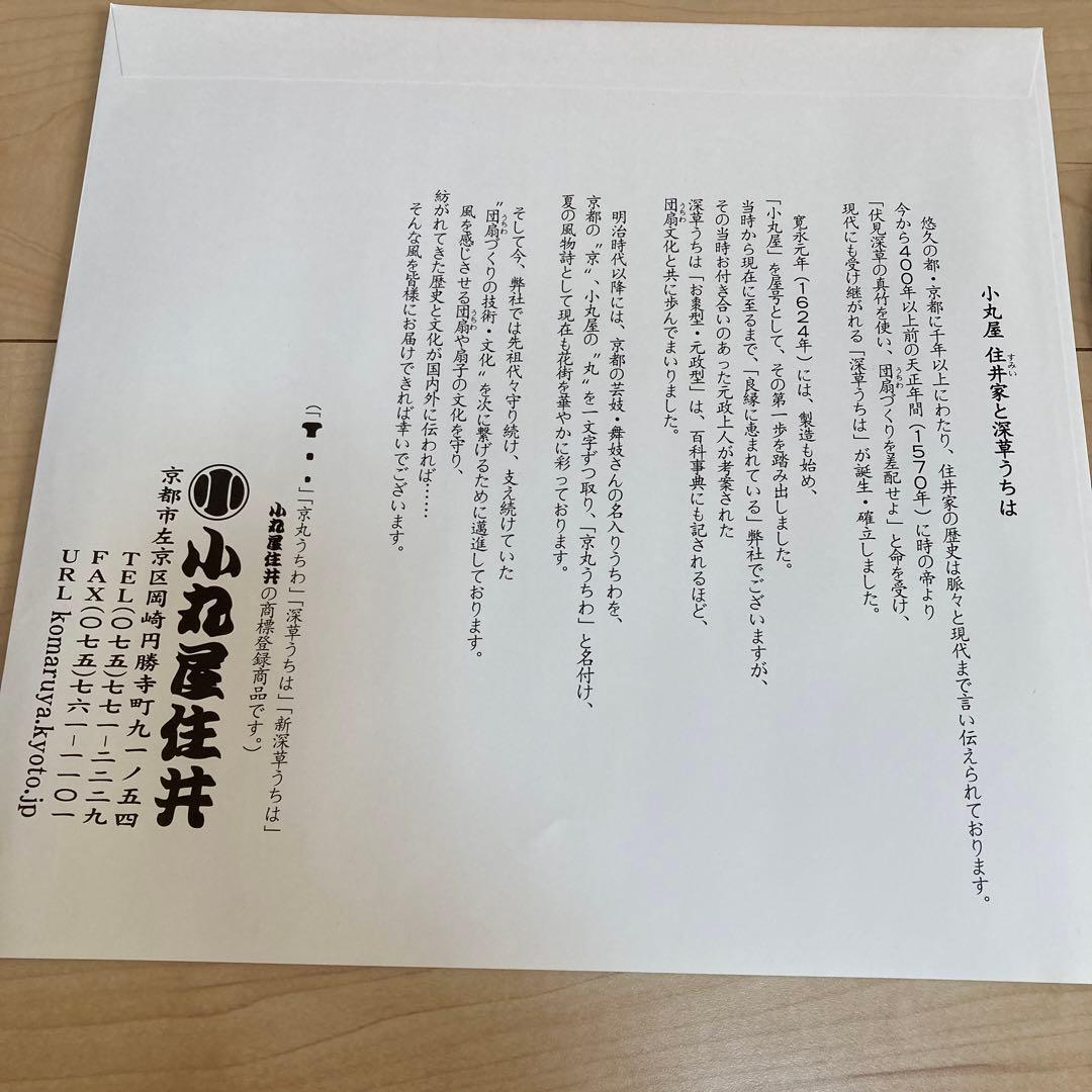 村上隆　もののけ京都　京丸うちわ