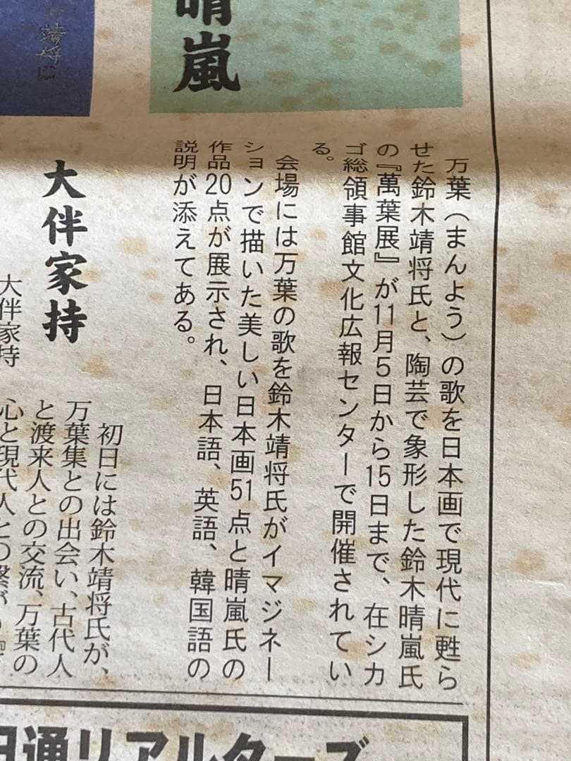 鈴木靖将 水彩画 シカゴミュージアム 万葉 日本画 かつみゆきお 木製額木の仕事