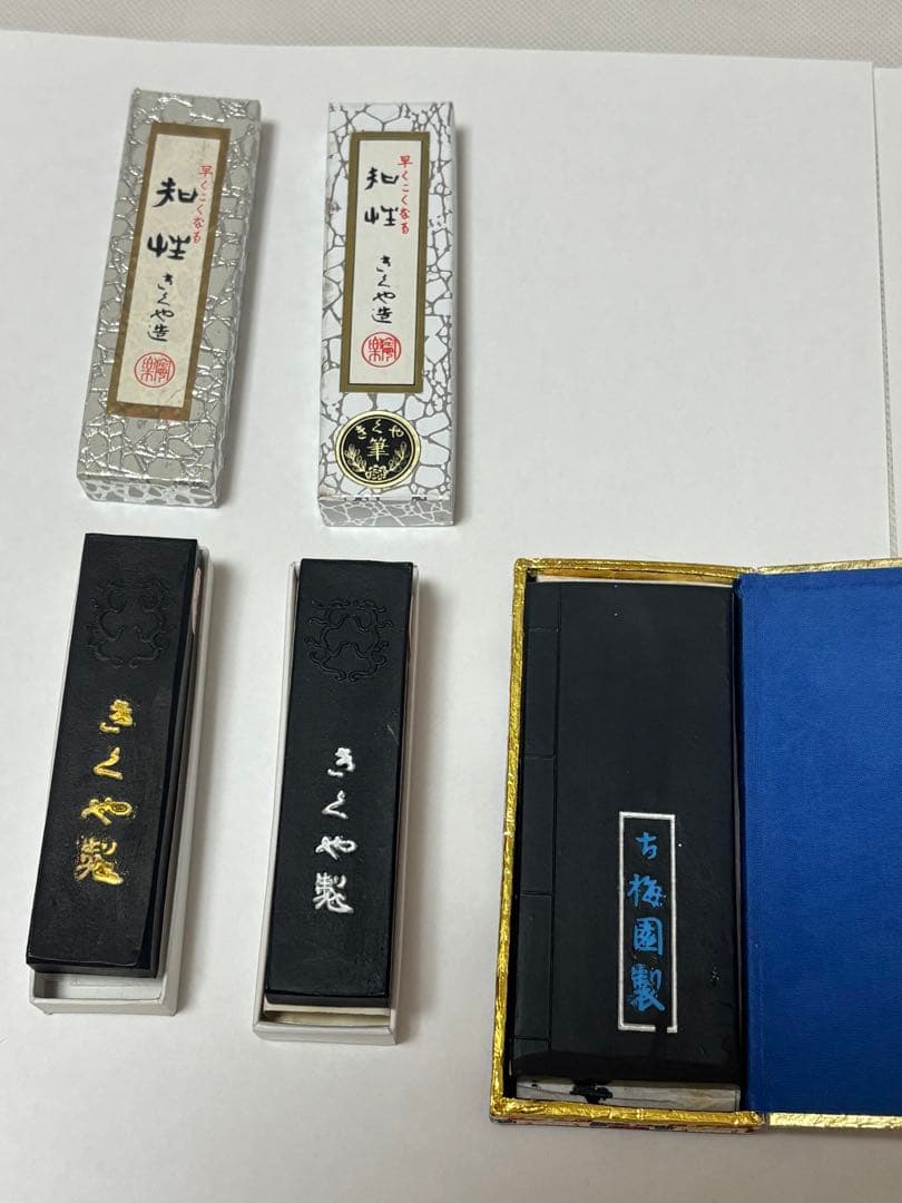 古梅園造　きくや造　きくや筆本舗　書道用 高級墨 青墨　寧楽　知性墨　中国書画墨
