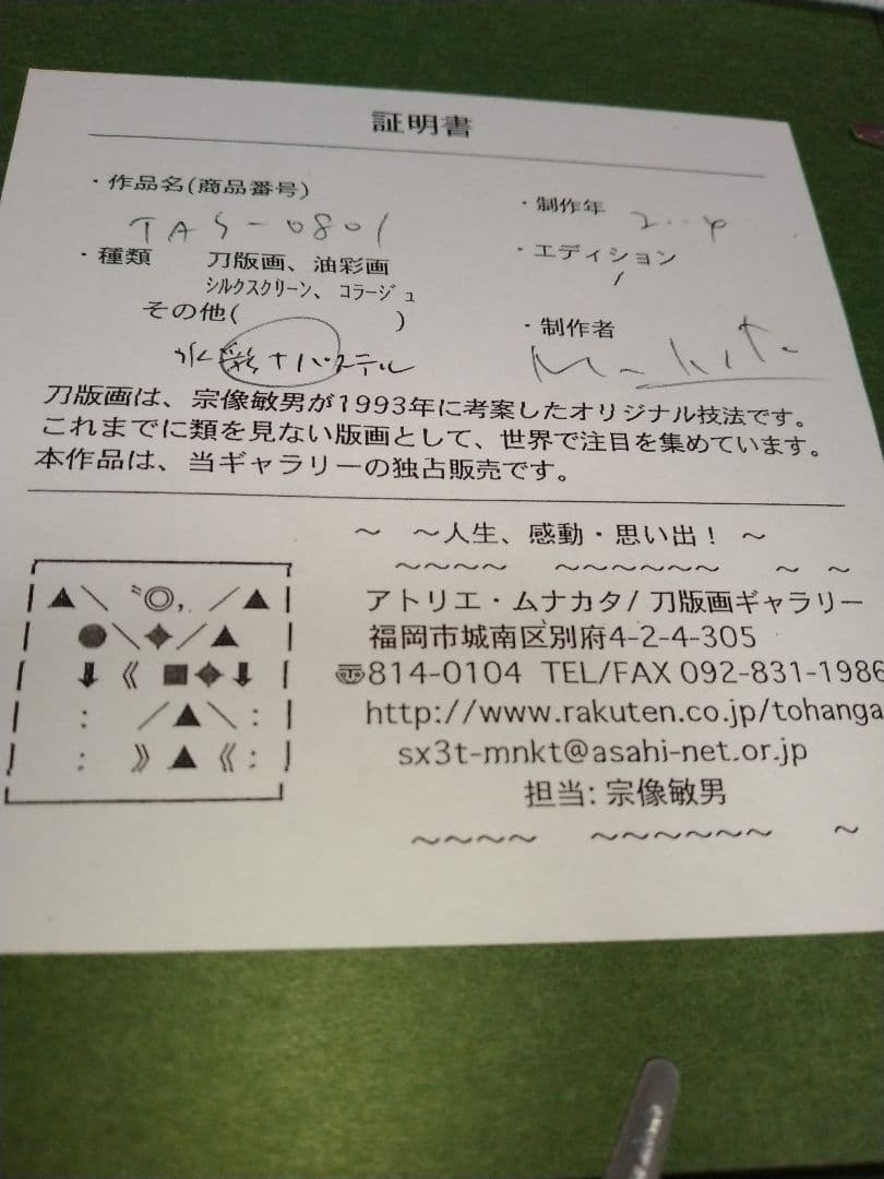 証明書付 宗像敏男 水彩画 ミネストローネ