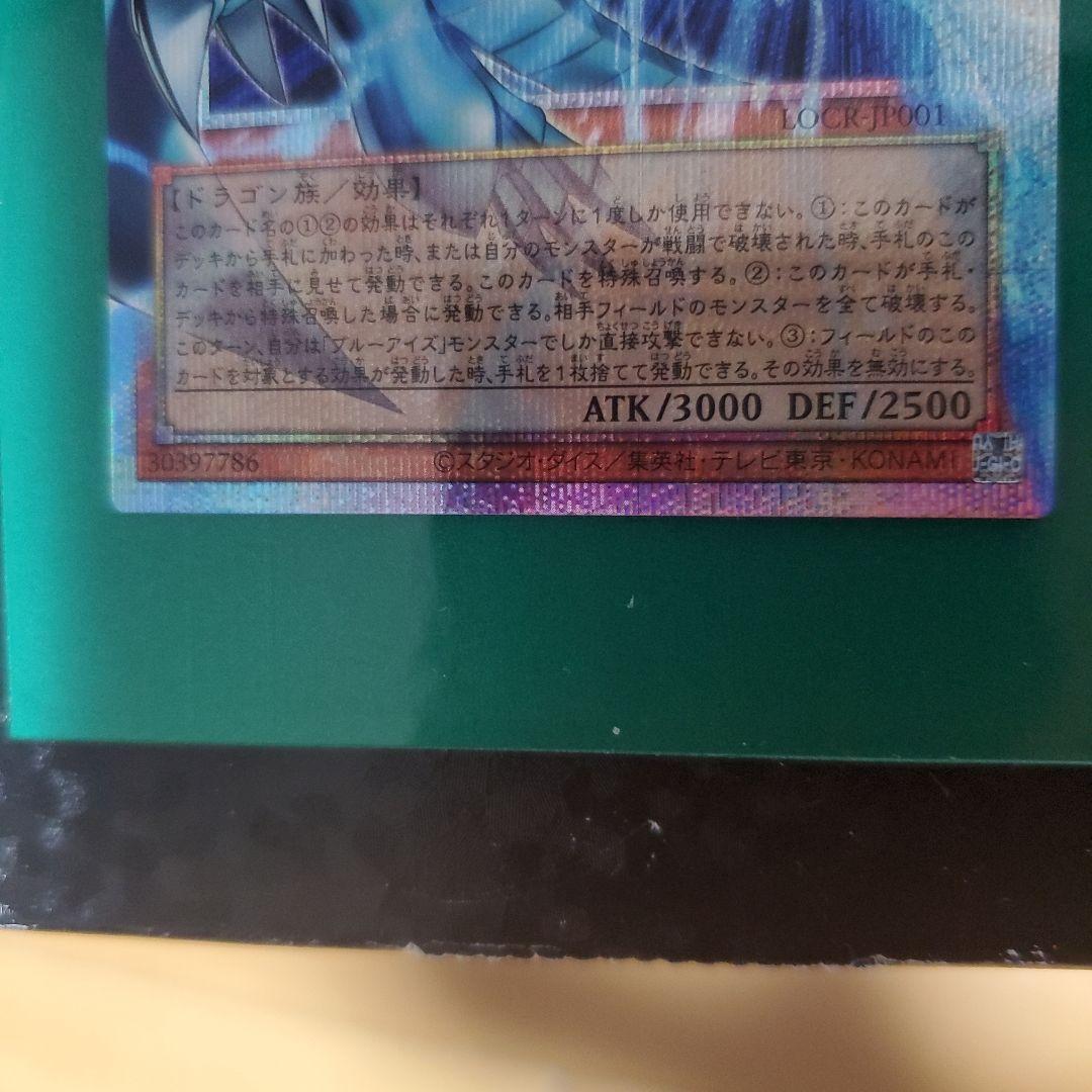 遊戯王　白き幻獣 ー 青眼の白龍