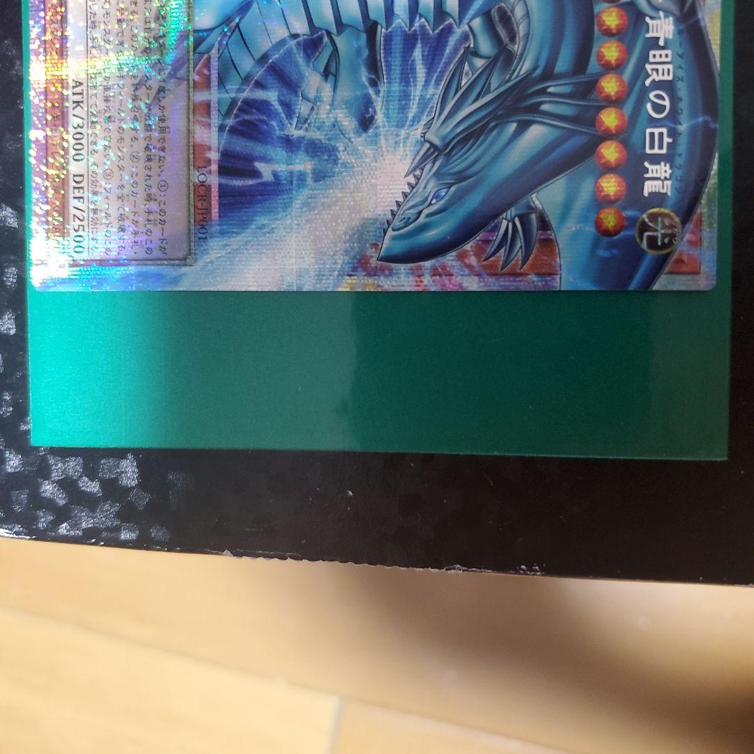 遊戯王　白き幻獣 ー 青眼の白龍