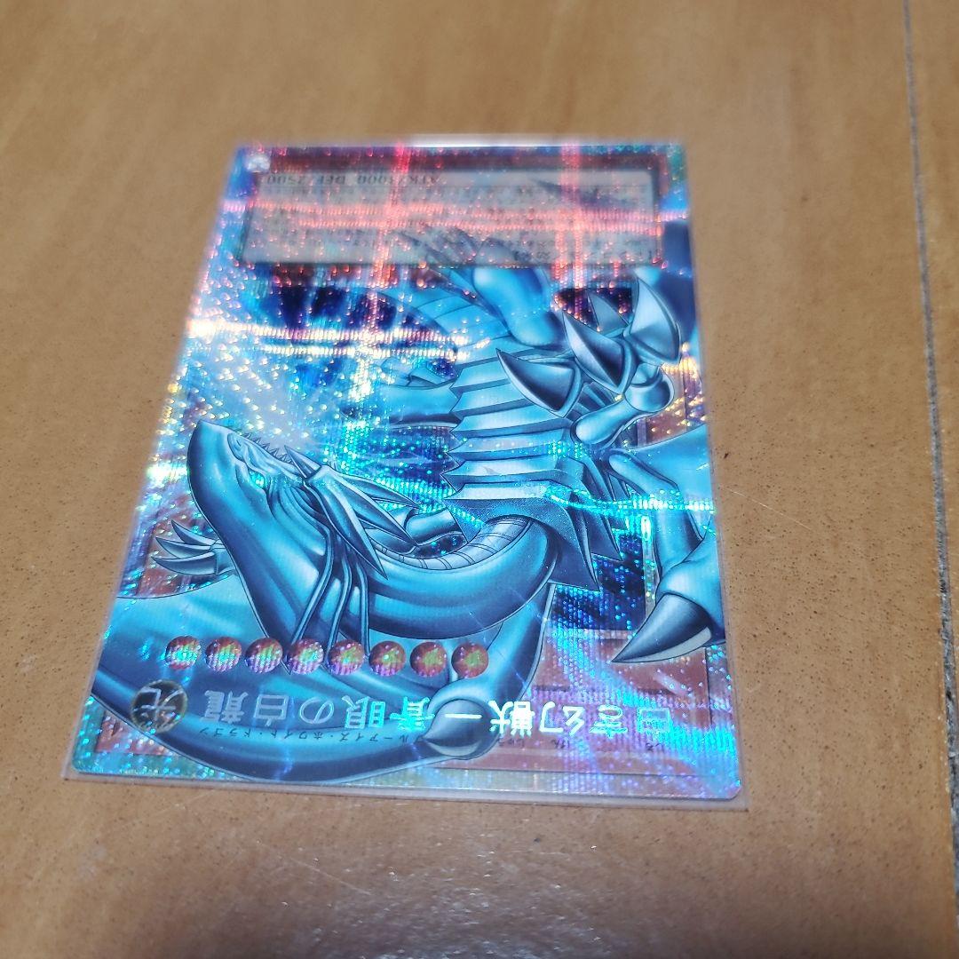 遊戯王　白き幻獣 ー 青眼の白龍