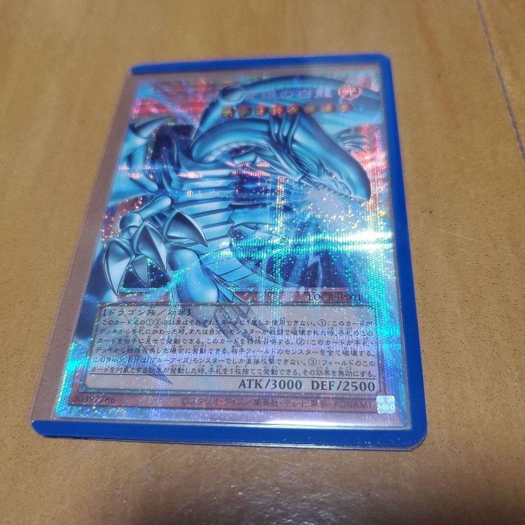 遊戯王　白き幻獣 ー 青眼の白龍