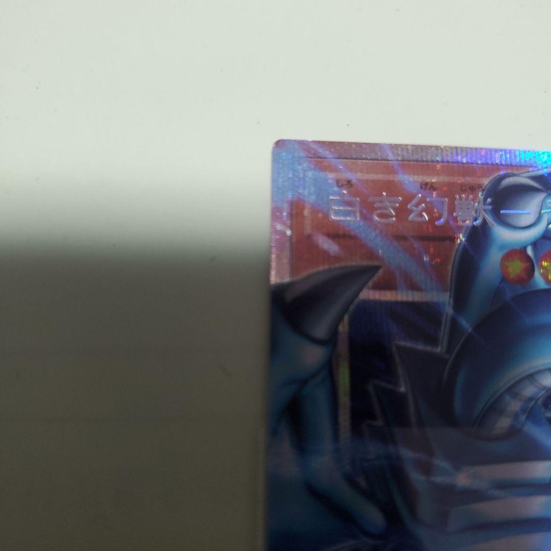 遊戯王　白き幻獣 ー 青眼の白龍