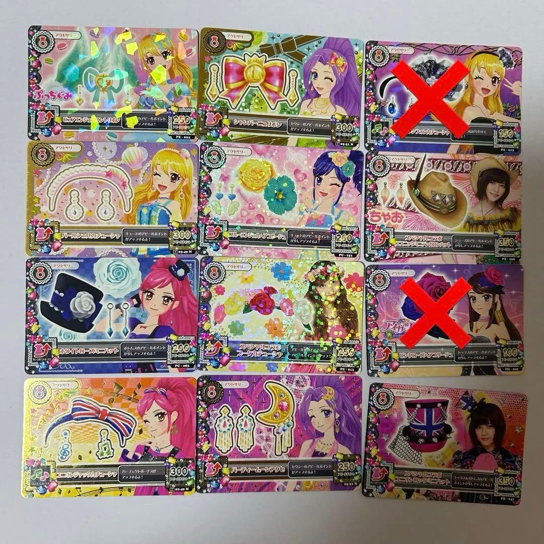 アイカツカード アクセサリーカード 68枚