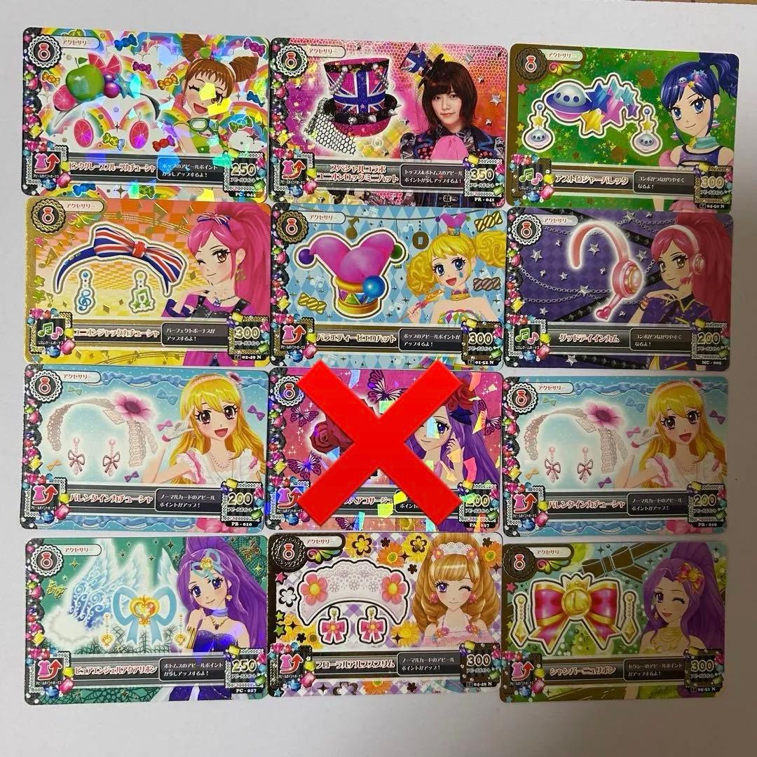 アイカツカード アクセサリーカード 68枚