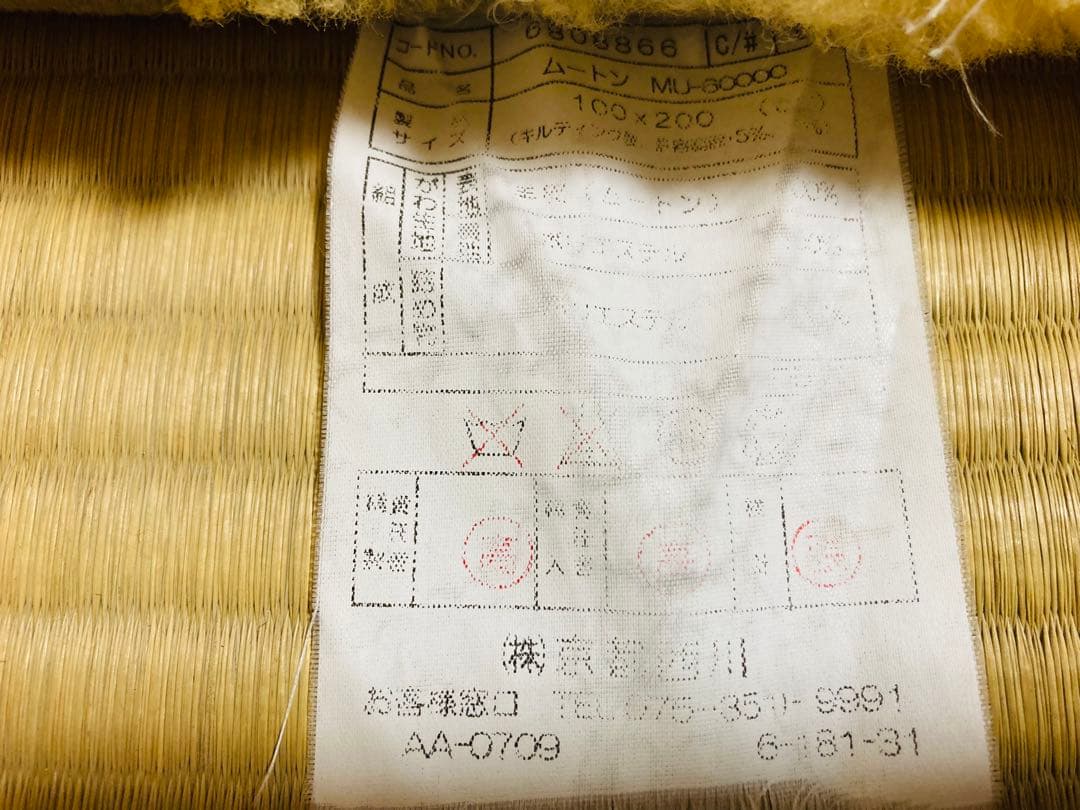 引取り歓迎　京都西川　ムートン　敷きパッド ベージュ
