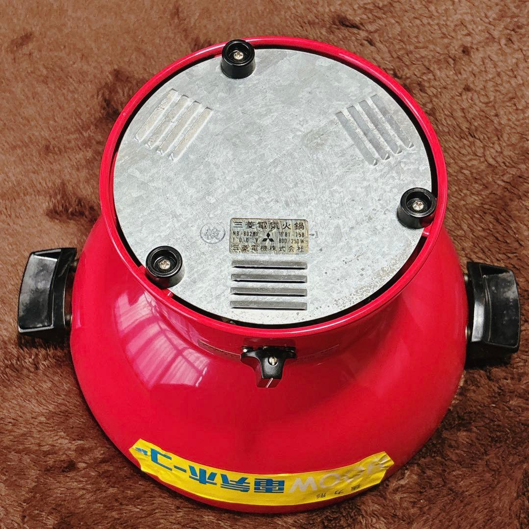 ★匿名配送★三菱電機　三菱電気ホーコー　火鍋　NB-802形　昭和レトロ